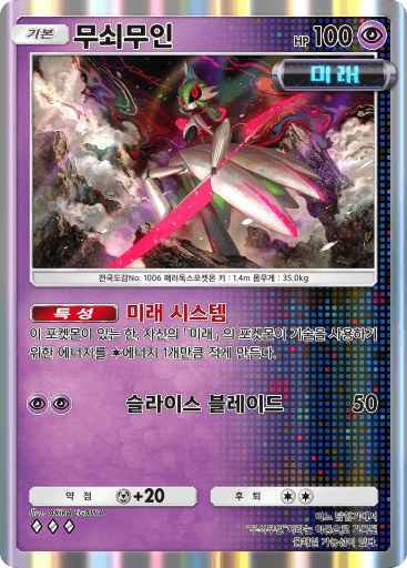 무쇠무인